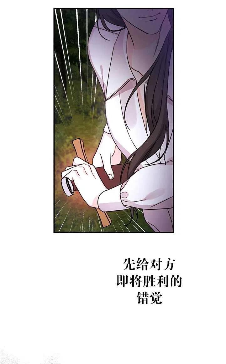 《拯救反派》漫画最新章节第40话免费下拉式在线观看章节第【27】张图片