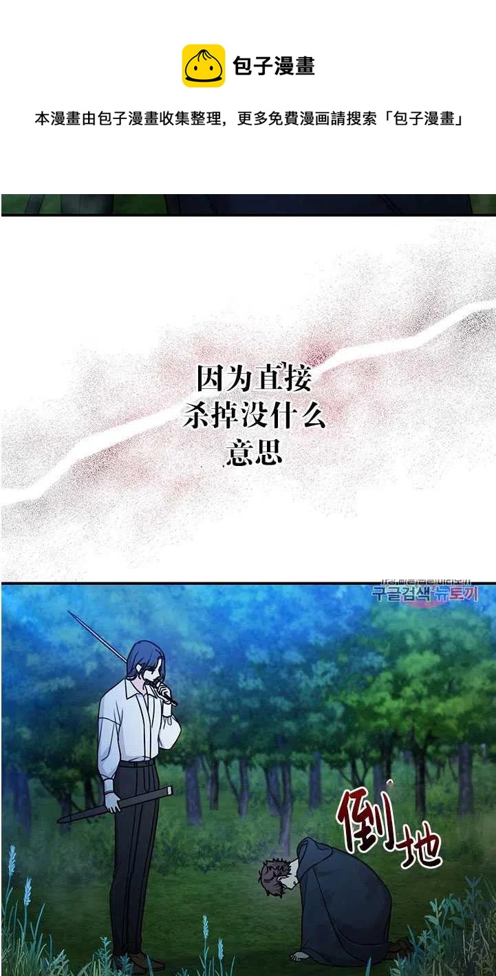 《拯救反派》漫画最新章节第40话免费下拉式在线观看章节第【29】张图片