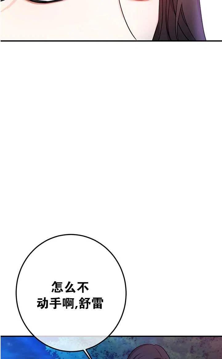 《拯救反派》漫画最新章节第40话免费下拉式在线观看章节第【33】张图片