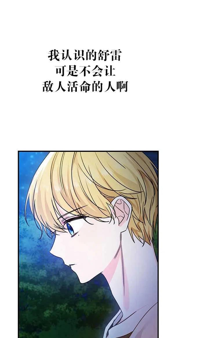 《拯救反派》漫画最新章节第40话免费下拉式在线观看章节第【36】张图片