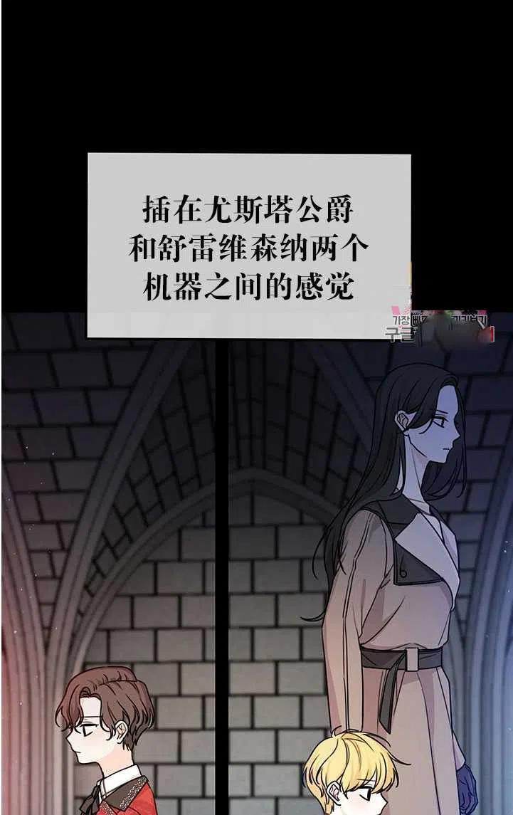 《拯救反派》漫画最新章节第40话免费下拉式在线观看章节第【42】张图片