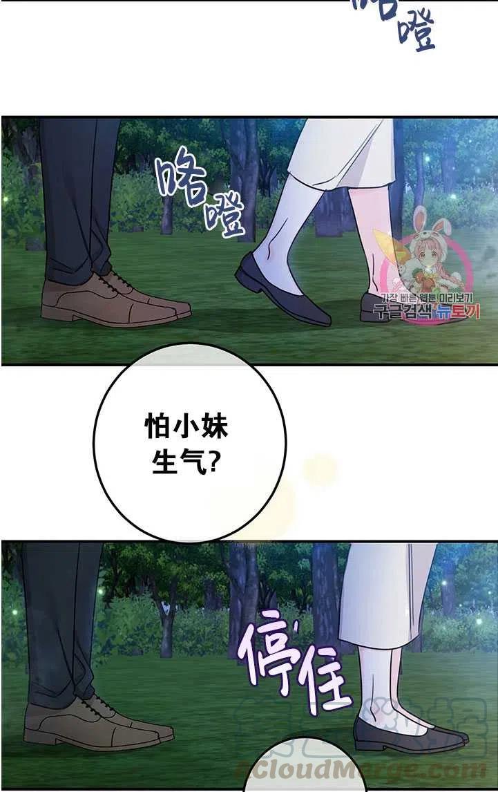 《拯救反派》漫画最新章节第40话免费下拉式在线观看章节第【49】张图片