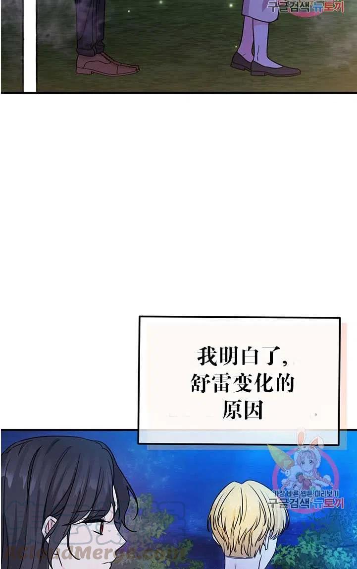 《拯救反派》漫画最新章节第40话免费下拉式在线观看章节第【52】张图片