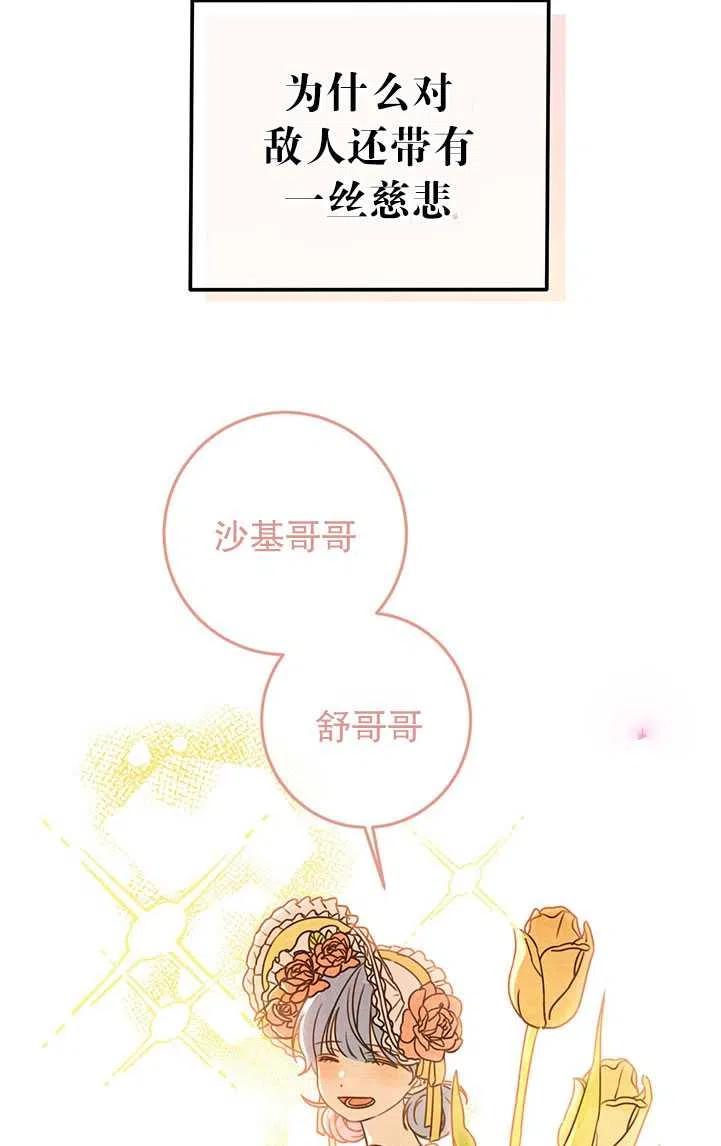 《拯救反派》漫画最新章节第40话免费下拉式在线观看章节第【54】张图片