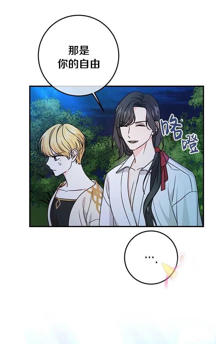 《拯救反派》漫画最新章节第40话免费下拉式在线观看章节第【59】张图片