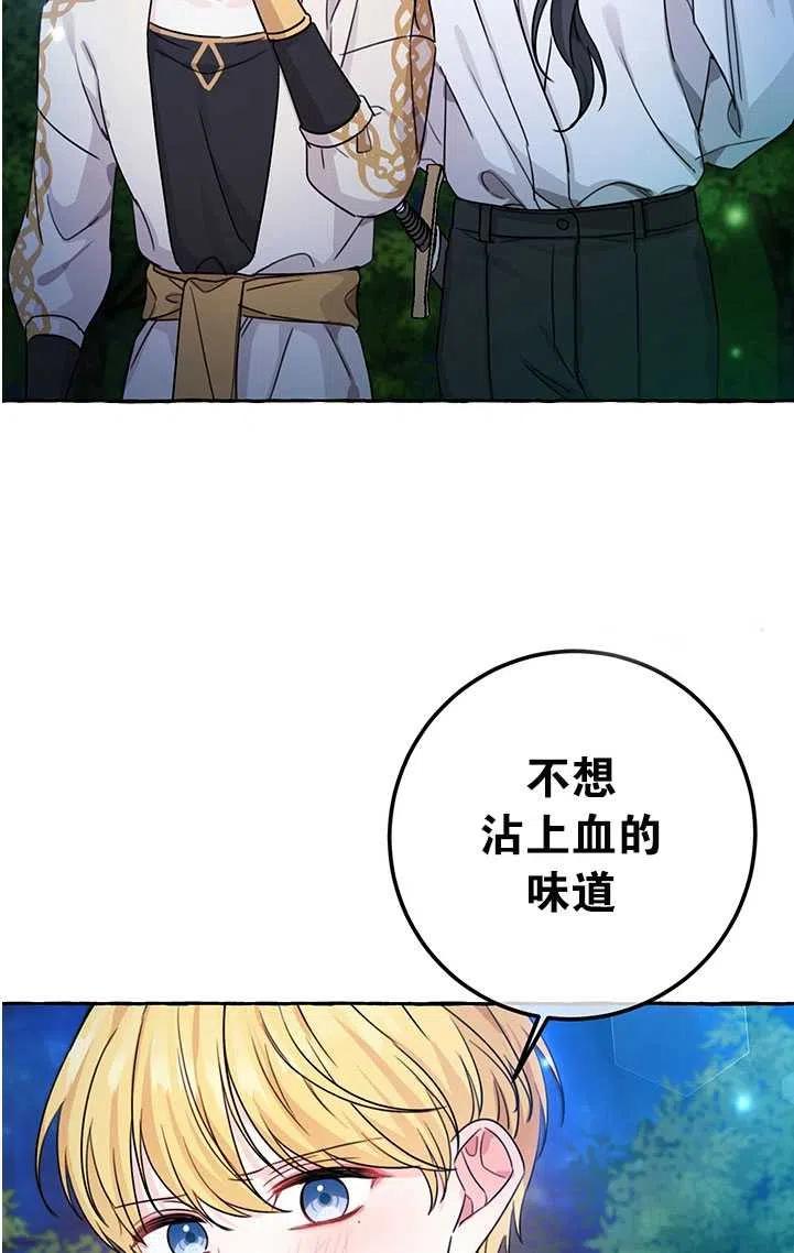 《拯救反派》漫画最新章节第40话免费下拉式在线观看章节第【62】张图片