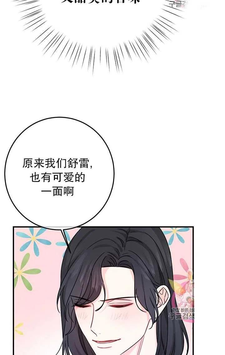 《拯救反派》漫画最新章节第40话免费下拉式在线观看章节第【66】张图片