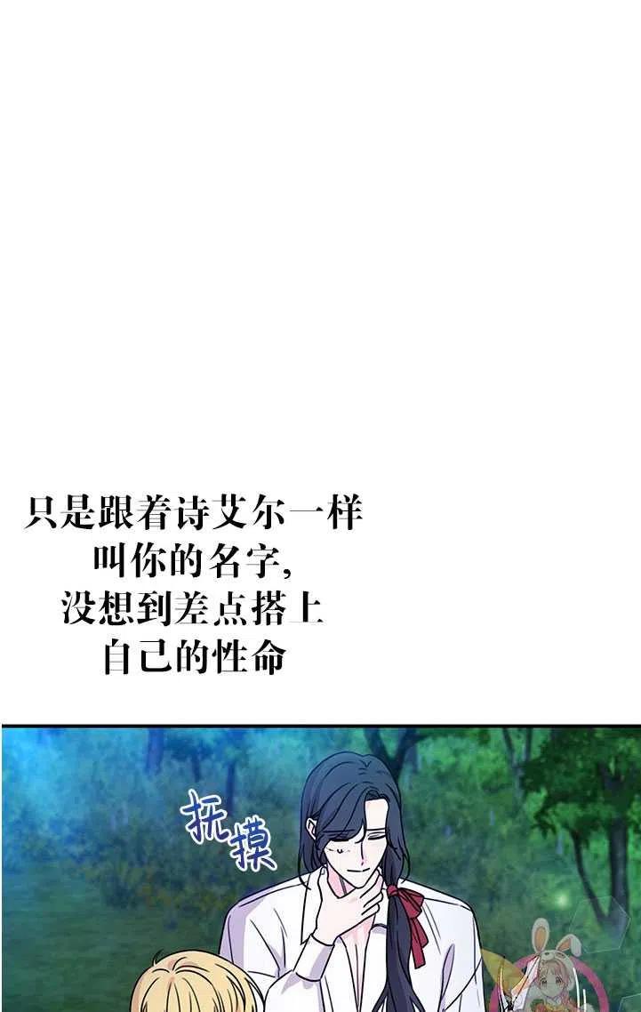 《拯救反派》漫画最新章节第40话免费下拉式在线观看章节第【72】张图片