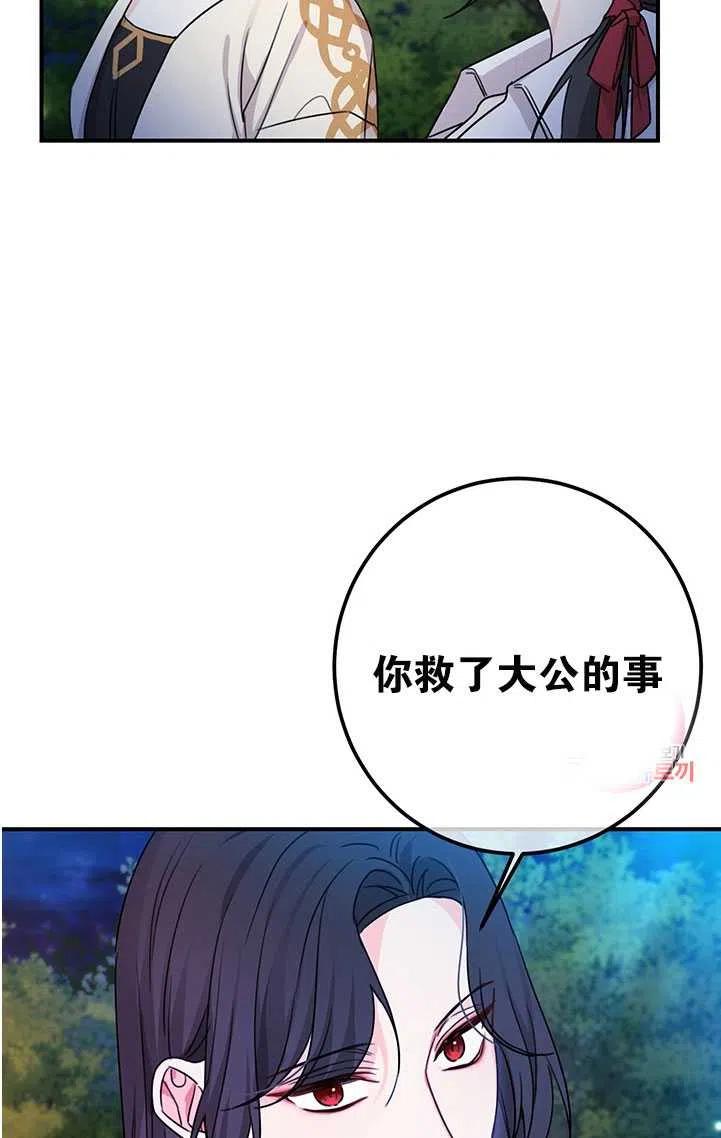 《拯救反派》漫画最新章节第40话免费下拉式在线观看章节第【75】张图片