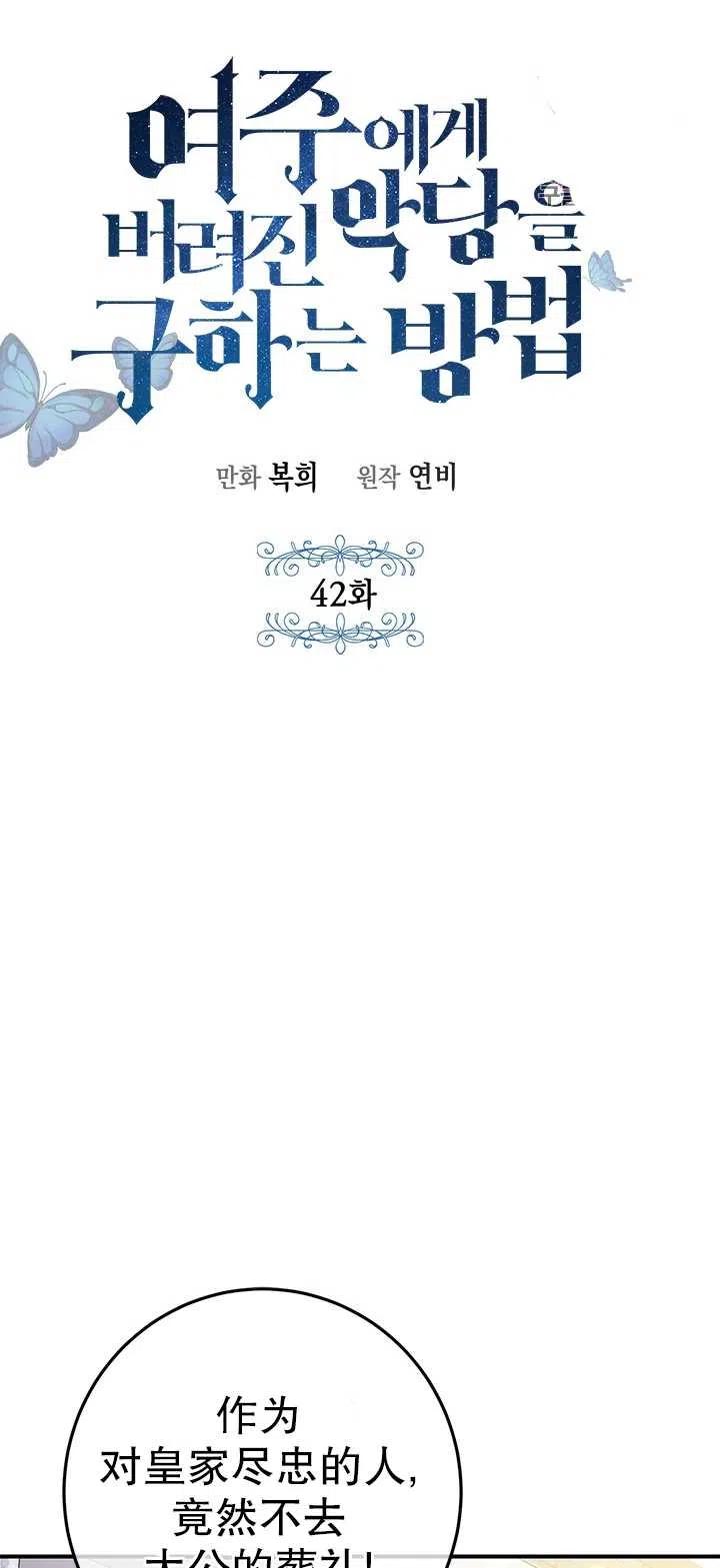 拯救反派-第42话全彩韩漫标签