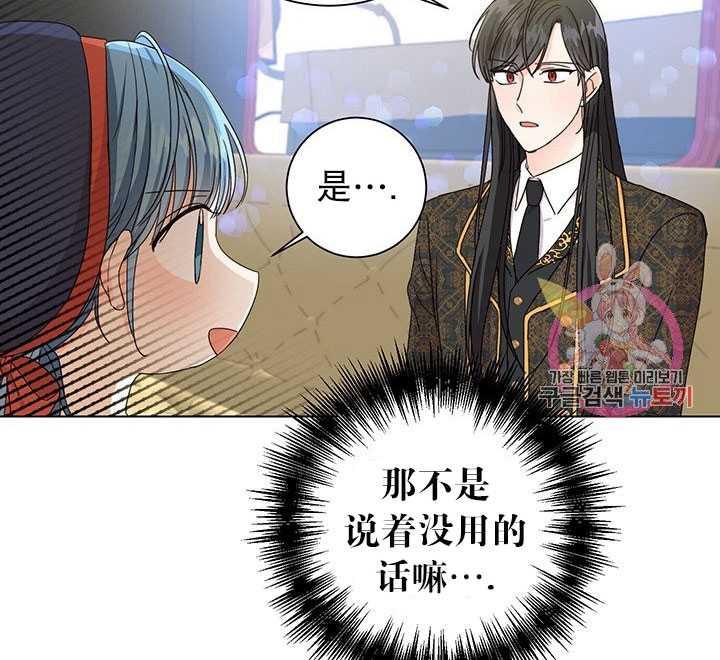 《拯救反派》漫画最新章节第06话免费下拉式在线观看章节第【52】张图片