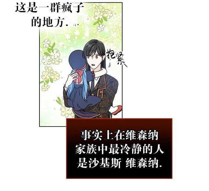 《拯救反派》漫画最新章节第06话免费下拉式在线观看章节第【8】张图片