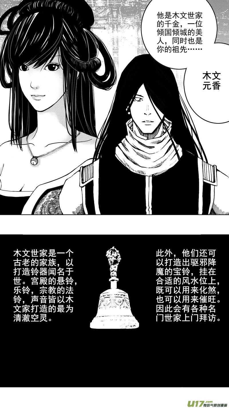 《镇魂街》漫画最新章节第八章 清风化煞免费下拉式在线观看章节第【6】张图片