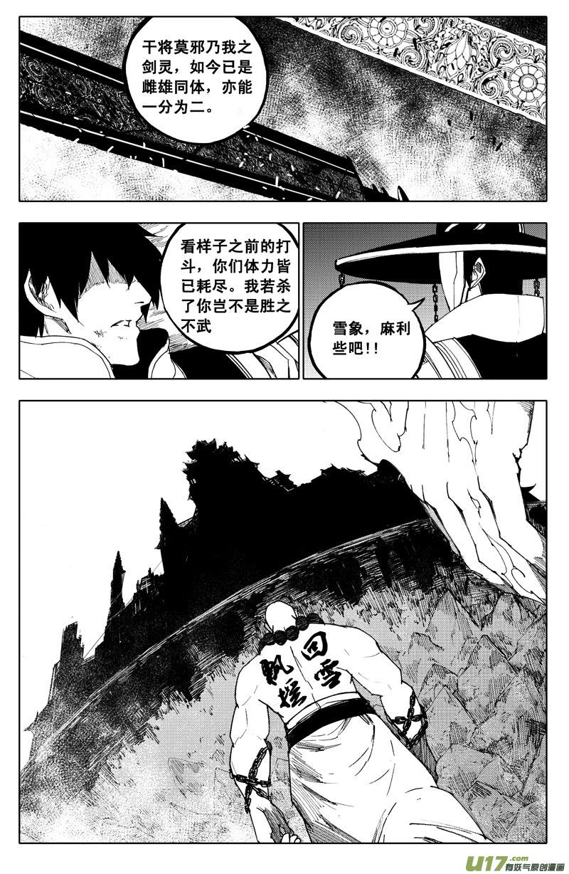 《镇魂街》漫画最新章节九十八 利刃免费下拉式在线观看章节第【8】张图片