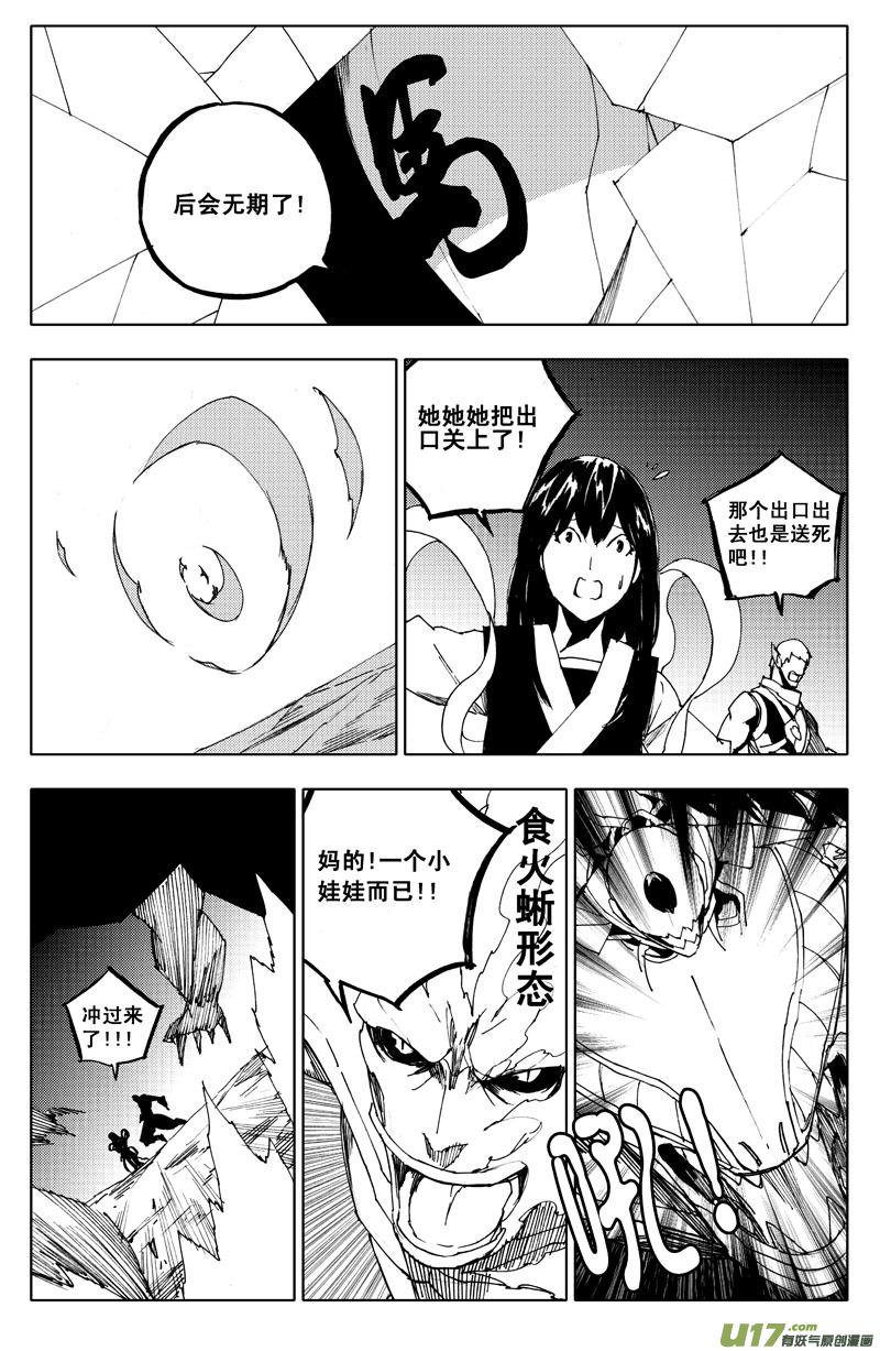 《镇魂街》漫画最新章节九十九 魔躯免费下拉式在线观看章节第【4】张图片