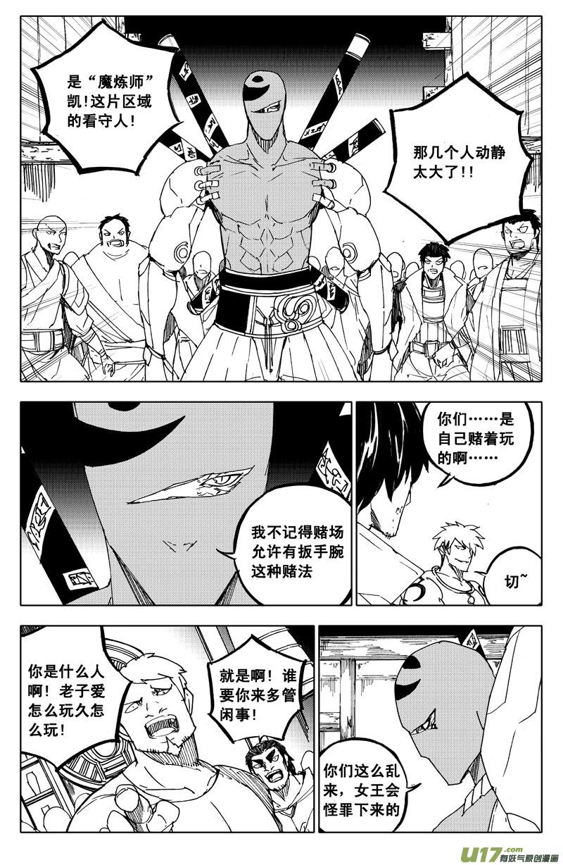 《镇魂街》漫画最新章节一百一十二 敌和友免费下拉式在线观看章节第【1】张图片