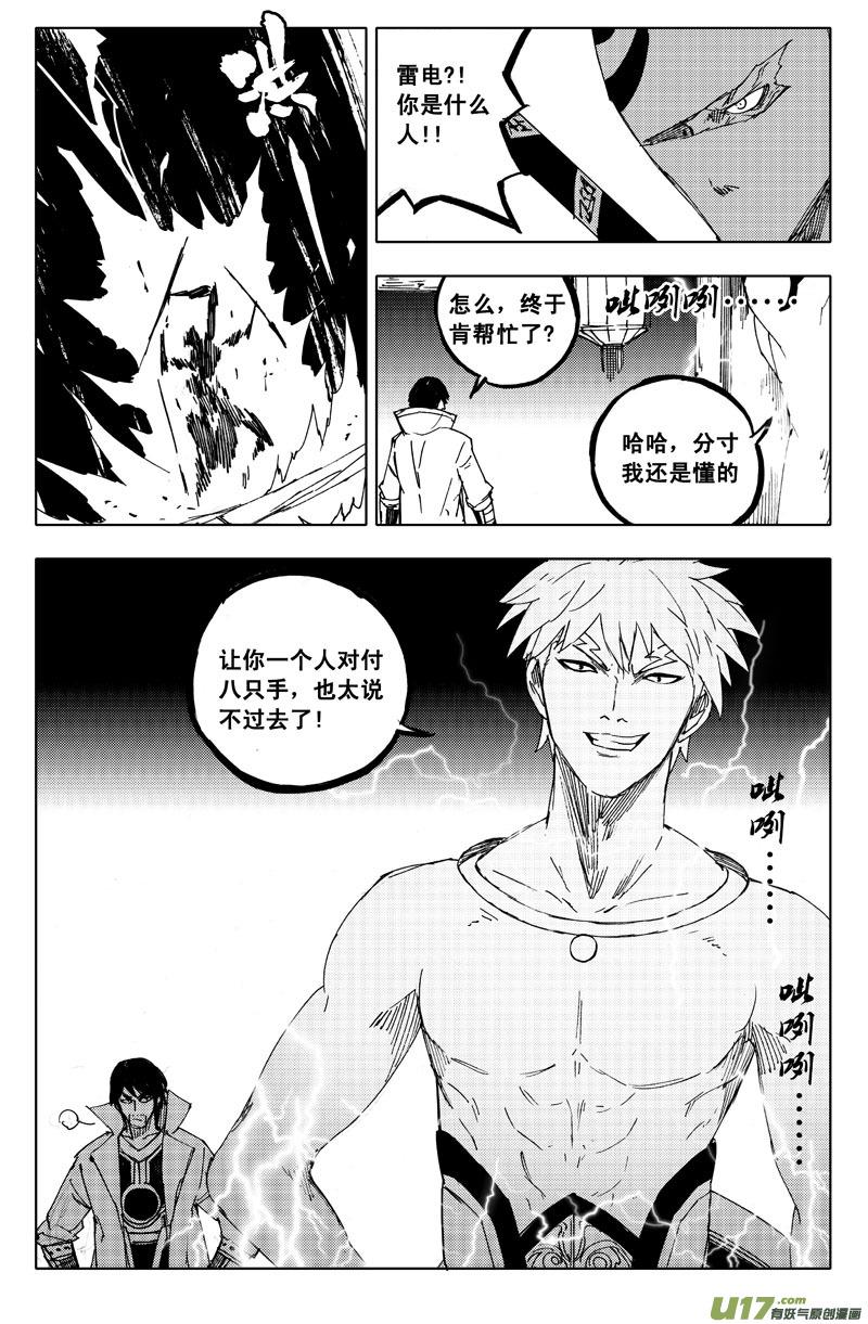 《镇魂街》漫画最新章节一百一十二 敌和友免费下拉式在线观看章节第【12】张图片