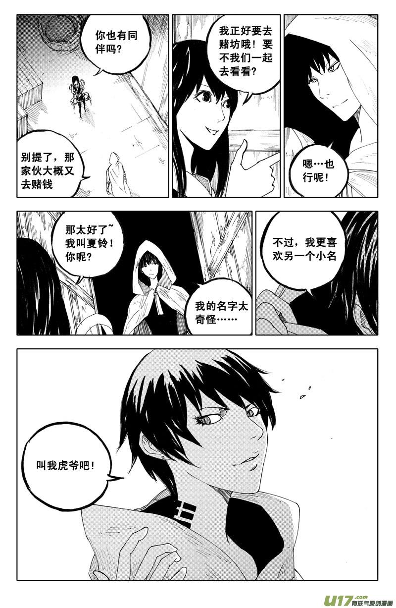 《镇魂街》漫画最新章节一百一十二 敌和友免费下拉式在线观看章节第【7】张图片