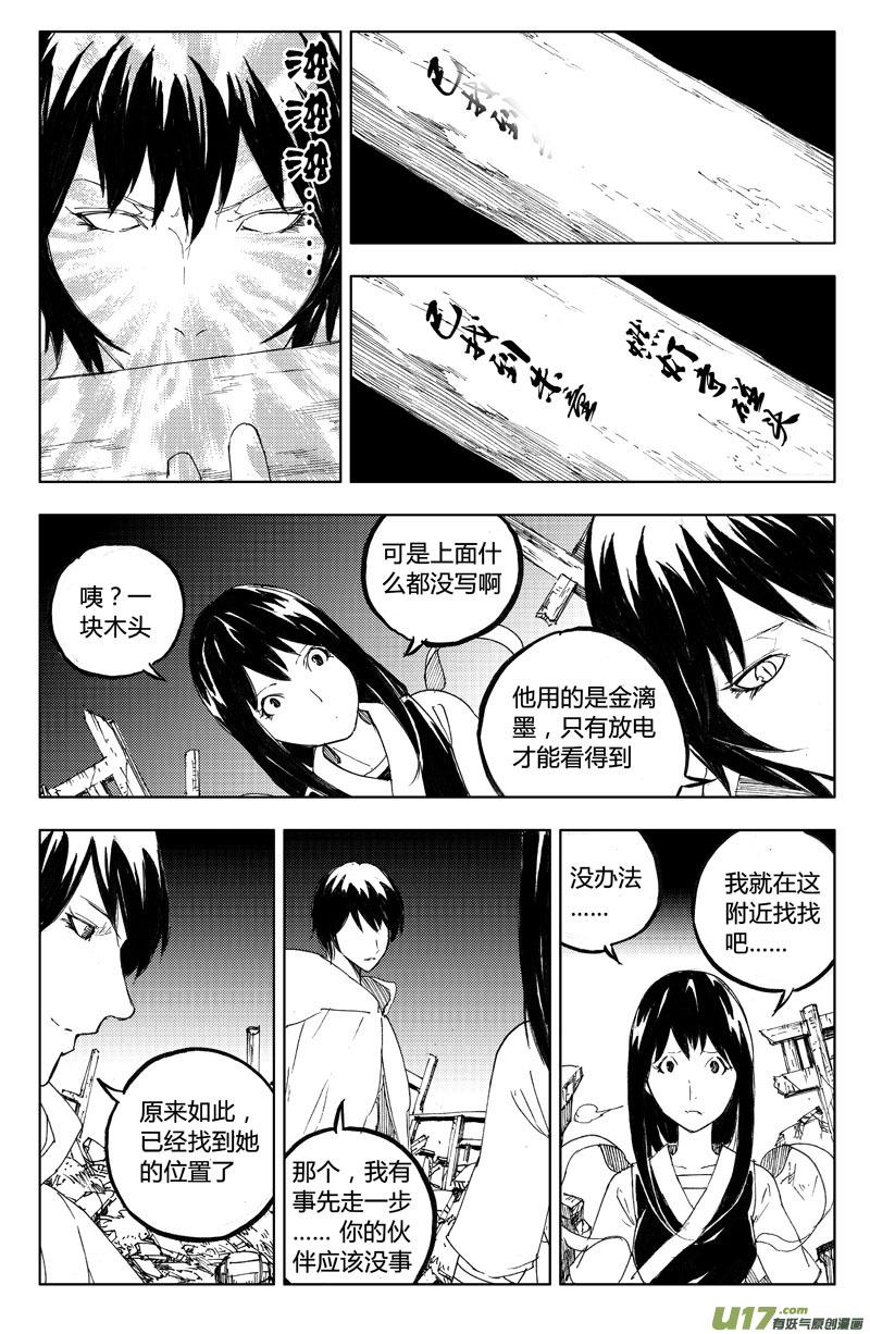 《镇魂街》漫画最新章节一百一十三 目的地免费下拉式在线观看章节第【10】张图片