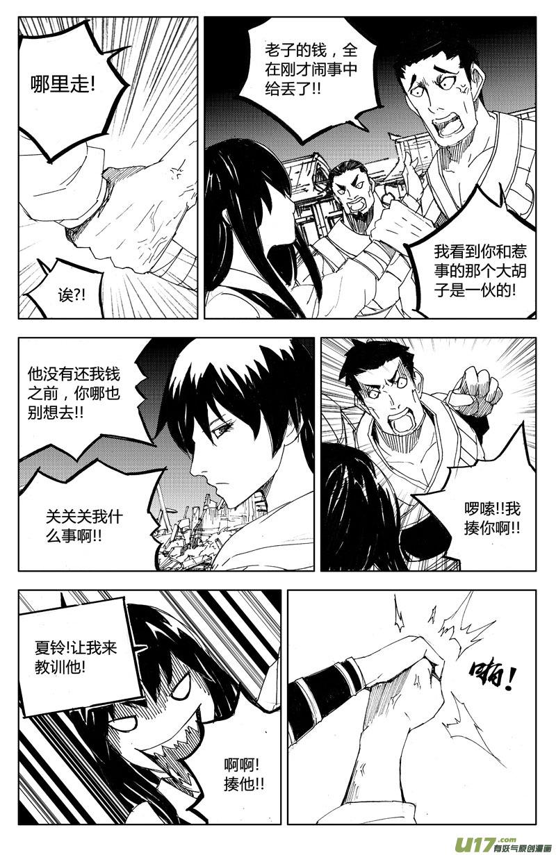 《镇魂街》漫画最新章节一百一十三 目的地免费下拉式在线观看章节第【11】张图片