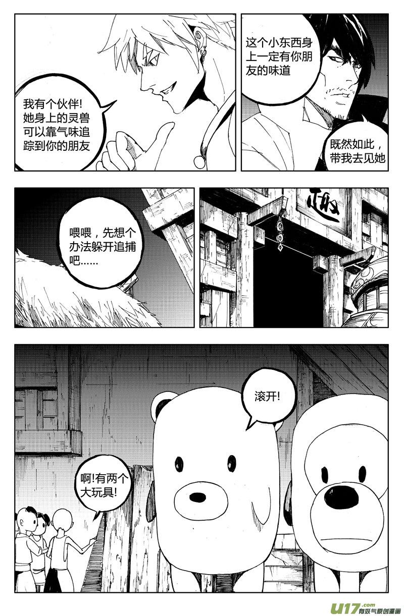 《镇魂街》漫画最新章节一百一十三 目的地免费下拉式在线观看章节第【16】张图片