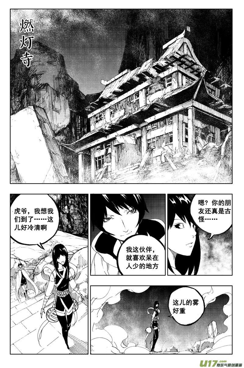 《镇魂街》漫画最新章节一百一十四 燃灯寺免费下拉式在线观看章节第【4】张图片