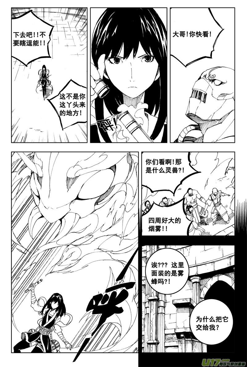 《镇魂街》漫画最新章节一百一十八 蛇与鼬免费下拉式在线观看章节第【15】张图片