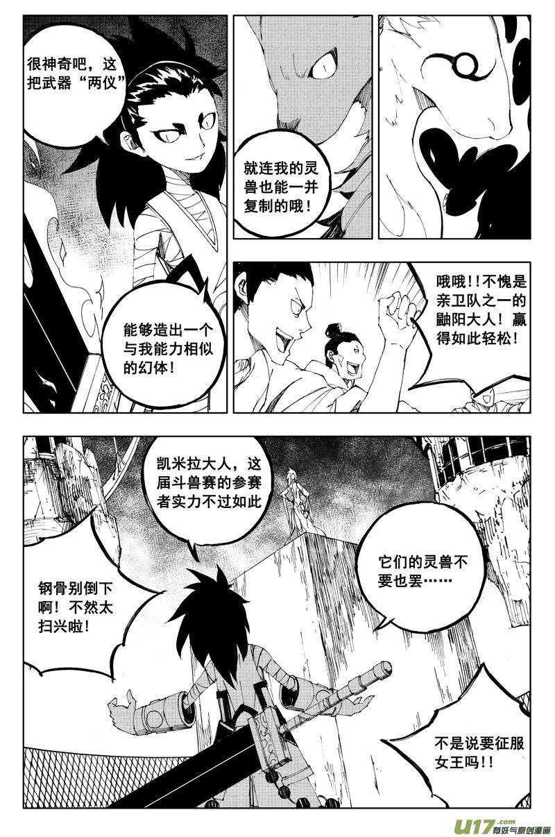 《镇魂街》漫画最新章节一百一十八 蛇与鼬免费下拉式在线观看章节第【7】张图片