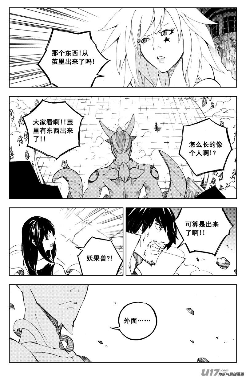 《镇魂街》漫画最新章节一百二十一 妖王兽免费下拉式在线观看章节第【8】张图片