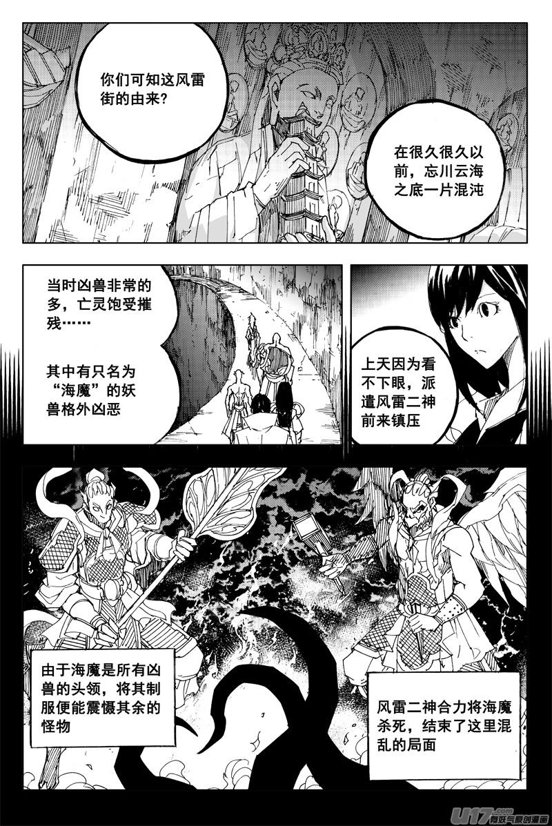 《镇魂街》漫画最新章节一百二十二 无日渊免费下拉式在线观看章节第【10】张图片