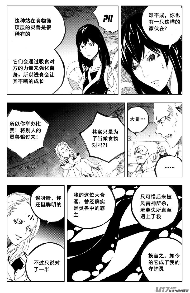 《镇魂街》漫画最新章节一百二十二 无日渊免费下拉式在线观看章节第【16】张图片