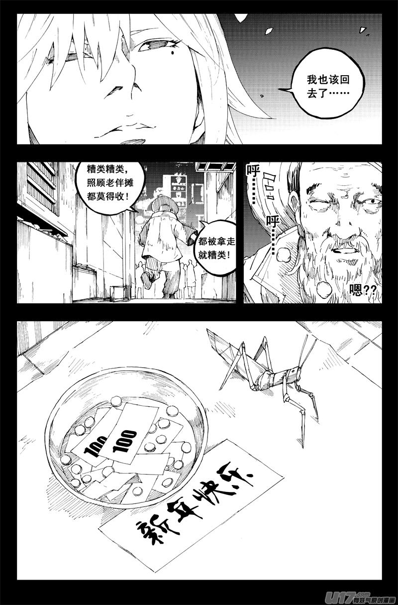 《镇魂街》漫画最新章节新年篇免费下拉式在线观看章节第【7】张图片