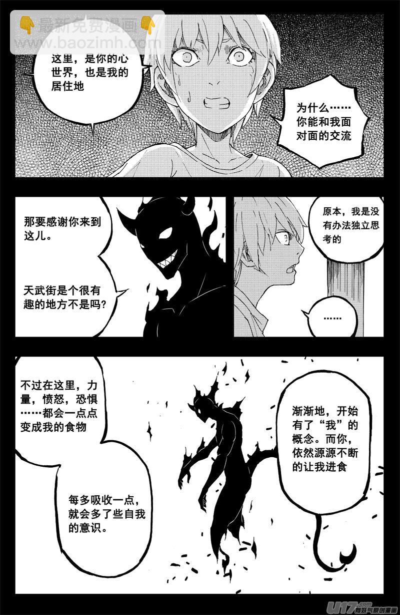 《镇魂街》漫画最新章节一百三十八 心世界免费下拉式在线观看章节第【9】张图片