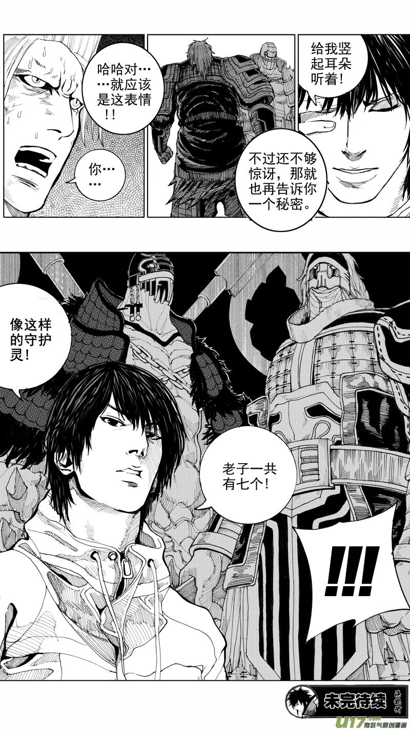 《镇魂街》漫画最新章节第十三章 武神躯免费下拉式在线观看章节第【17】张图片