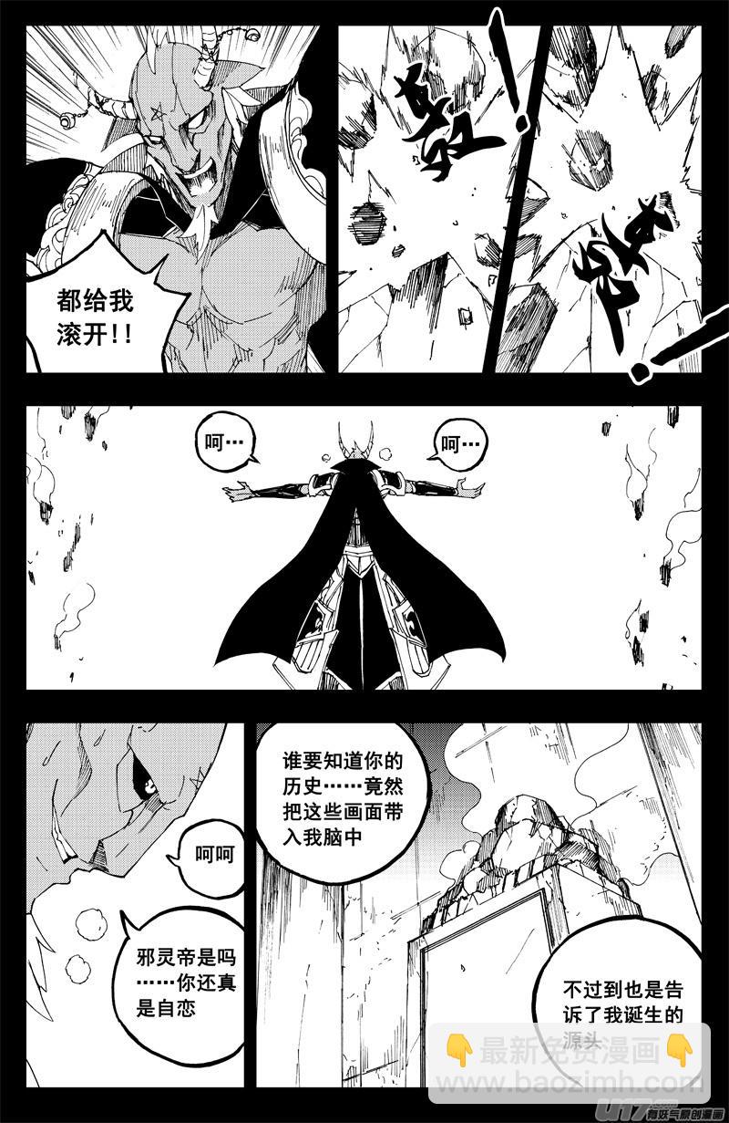 《镇魂街》漫画最新章节一百四十四 邪灵帝免费下拉式在线观看章节第【10】张图片