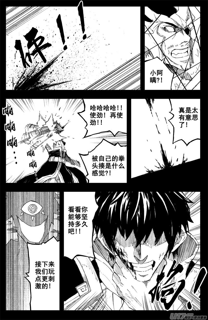 《镇魂街》漫画最新章节一百四十六 控影师免费下拉式在线观看章节第【8】张图片