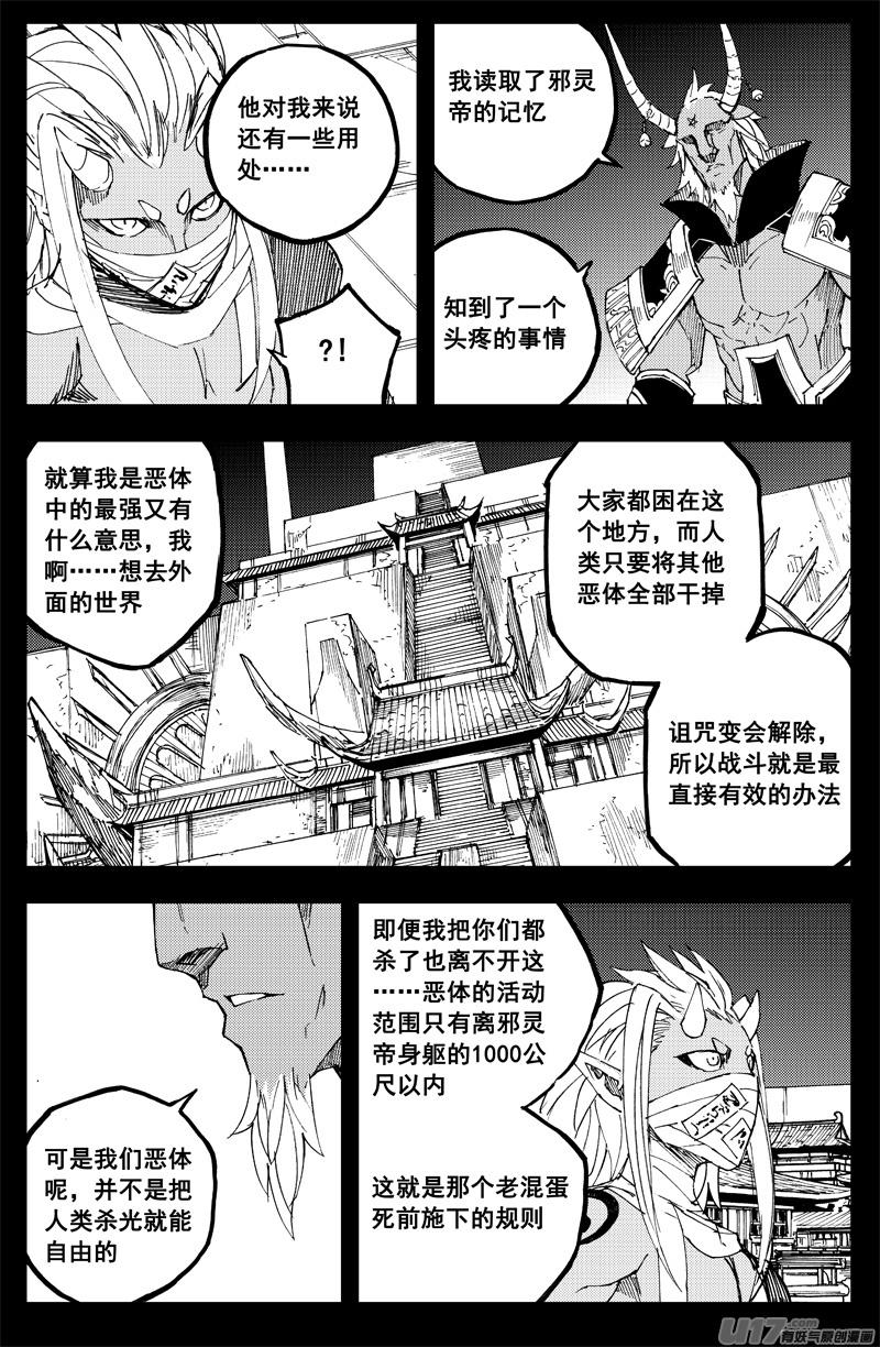 《镇魂街》漫画最新章节一百五十四 斩魔镰免费下拉式在线观看章节第【13】张图片