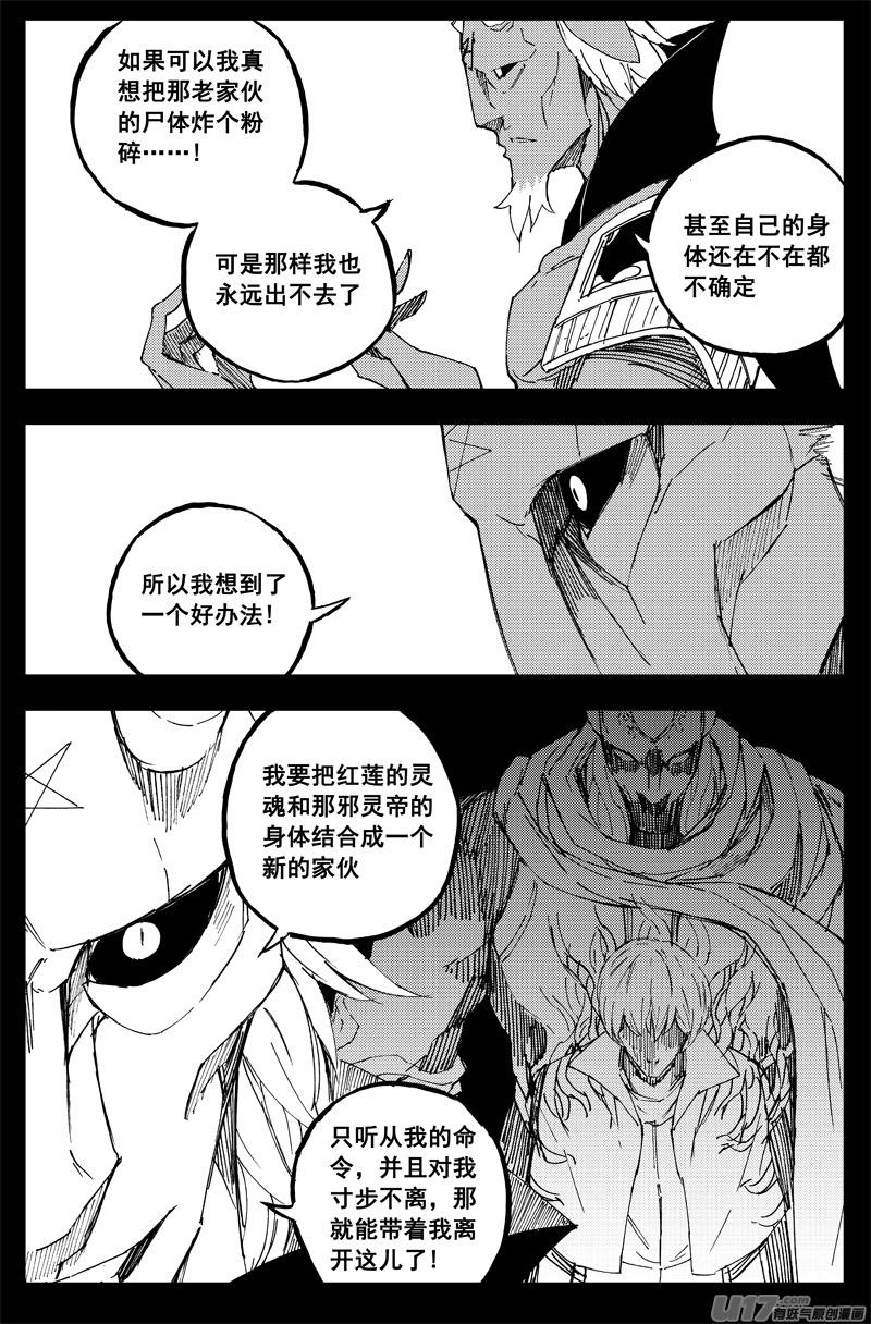 《镇魂街》漫画最新章节一百五十四 斩魔镰免费下拉式在线观看章节第【14】张图片