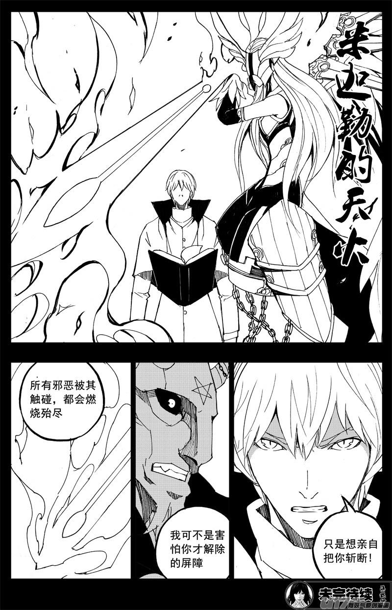 《镇魂街》漫画最新章节一百五十七 咏唱者免费下拉式在线观看章节第【16】张图片