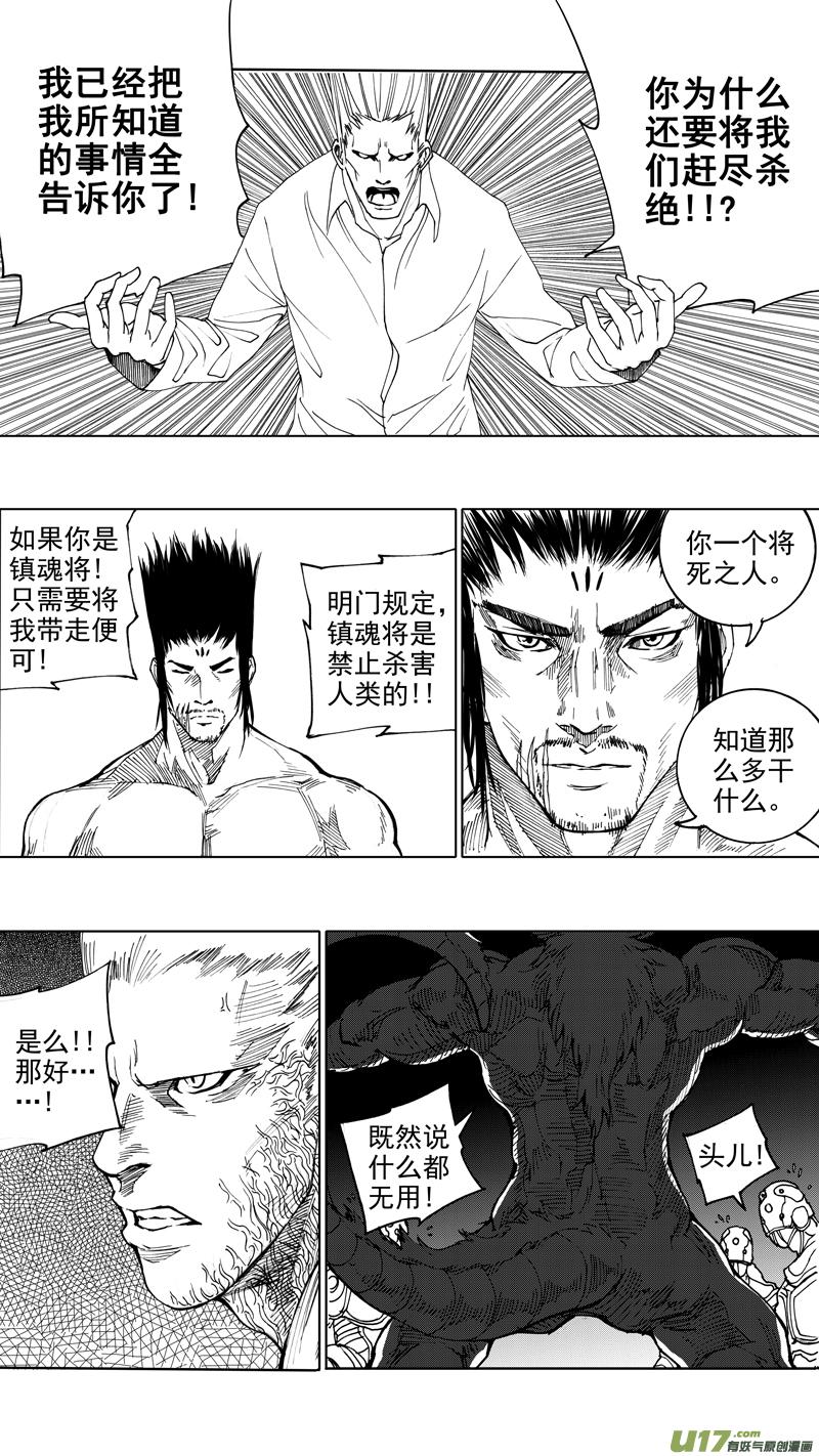 《镇魂街》漫画最新章节第十五章 四面楚歌免费下拉式在线观看章节第【9】张图片