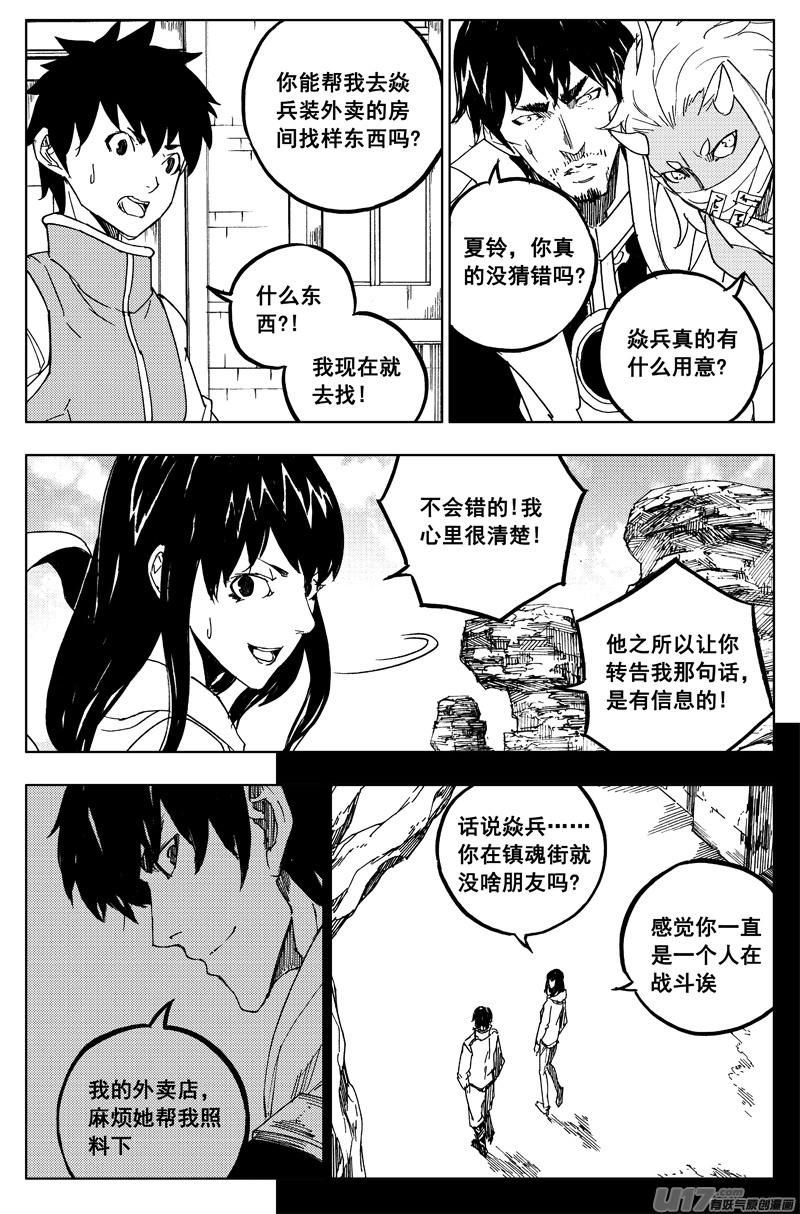 《镇魂街》漫画最新章节一百六十二 暴风雨免费下拉式在线观看章节第【13】张图片