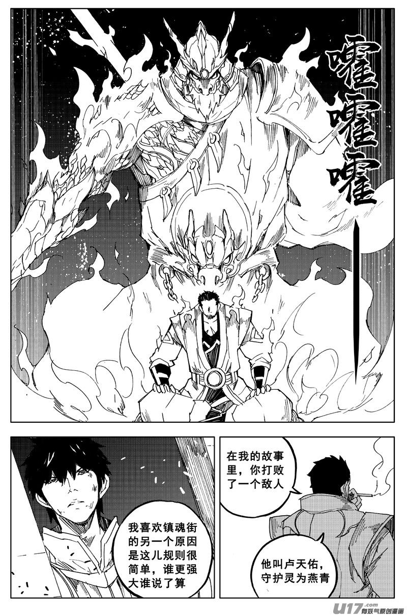 《镇魂街》漫画最新章节一百六十四 铁牢免费下拉式在线观看章节第【16】张图片