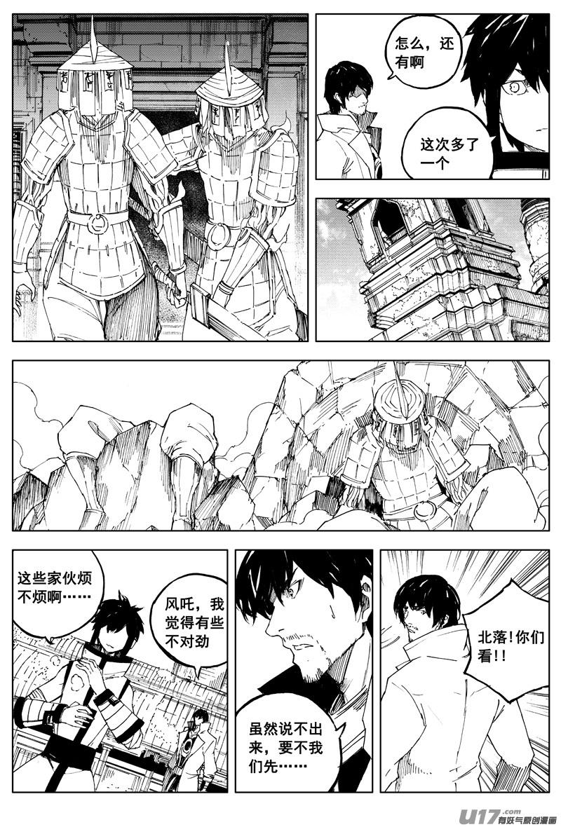 《镇魂街》漫画最新章节一百六十六 奇门免费下拉式在线观看章节第【8】张图片