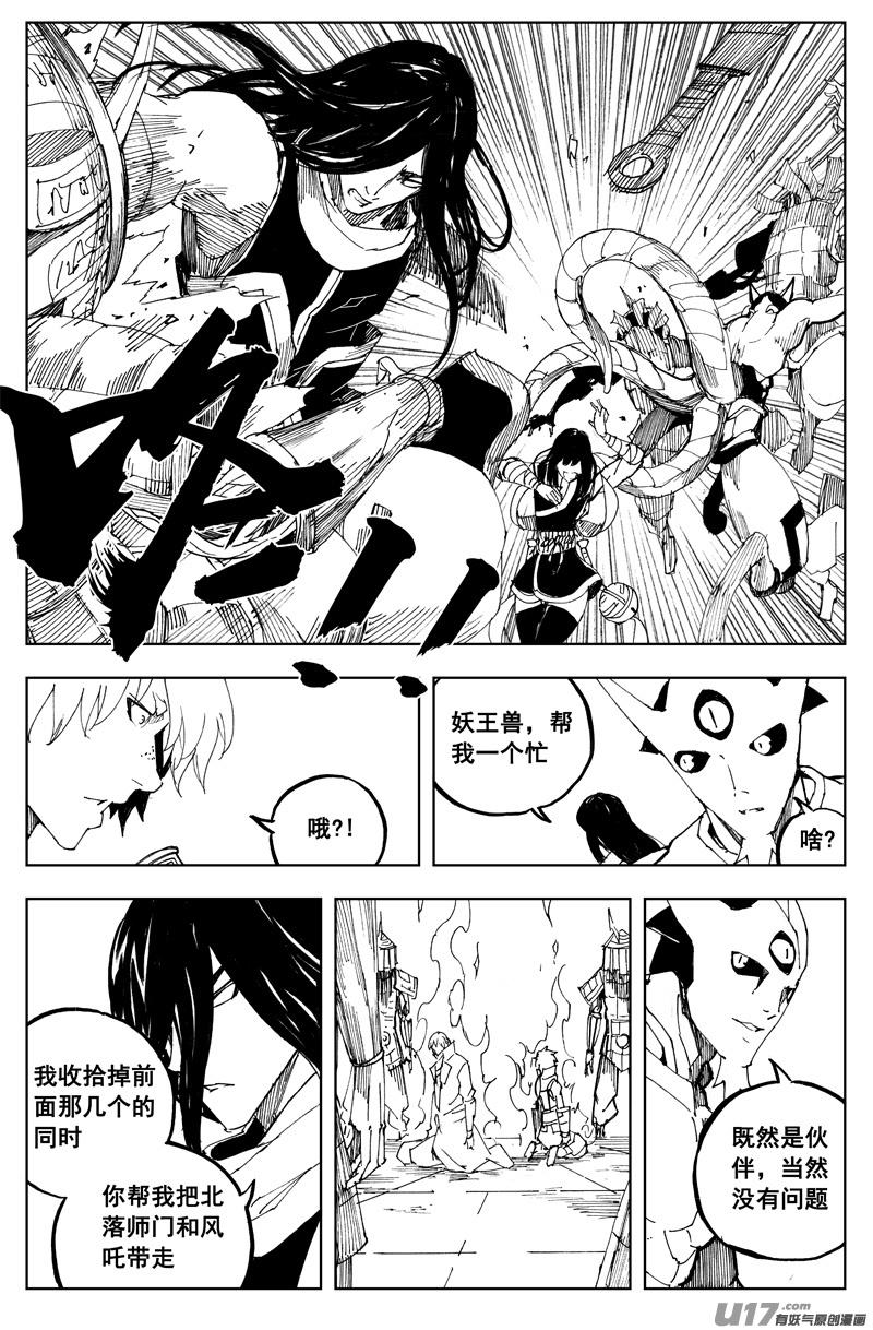 《镇魂街》漫画最新章节一百六十七 排盘免费下拉式在线观看章节第【10】张图片