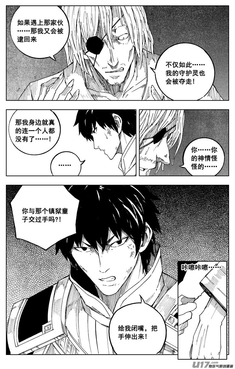 《镇魂街》漫画最新章节一百七十一 线索免费下拉式在线观看章节第【11】张图片