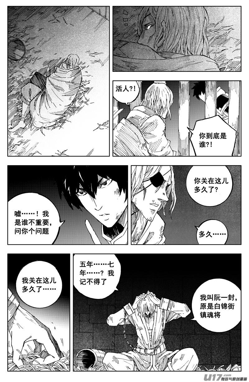 《镇魂街》漫画最新章节一百七十一 线索免费下拉式在线观看章节第【9】张图片