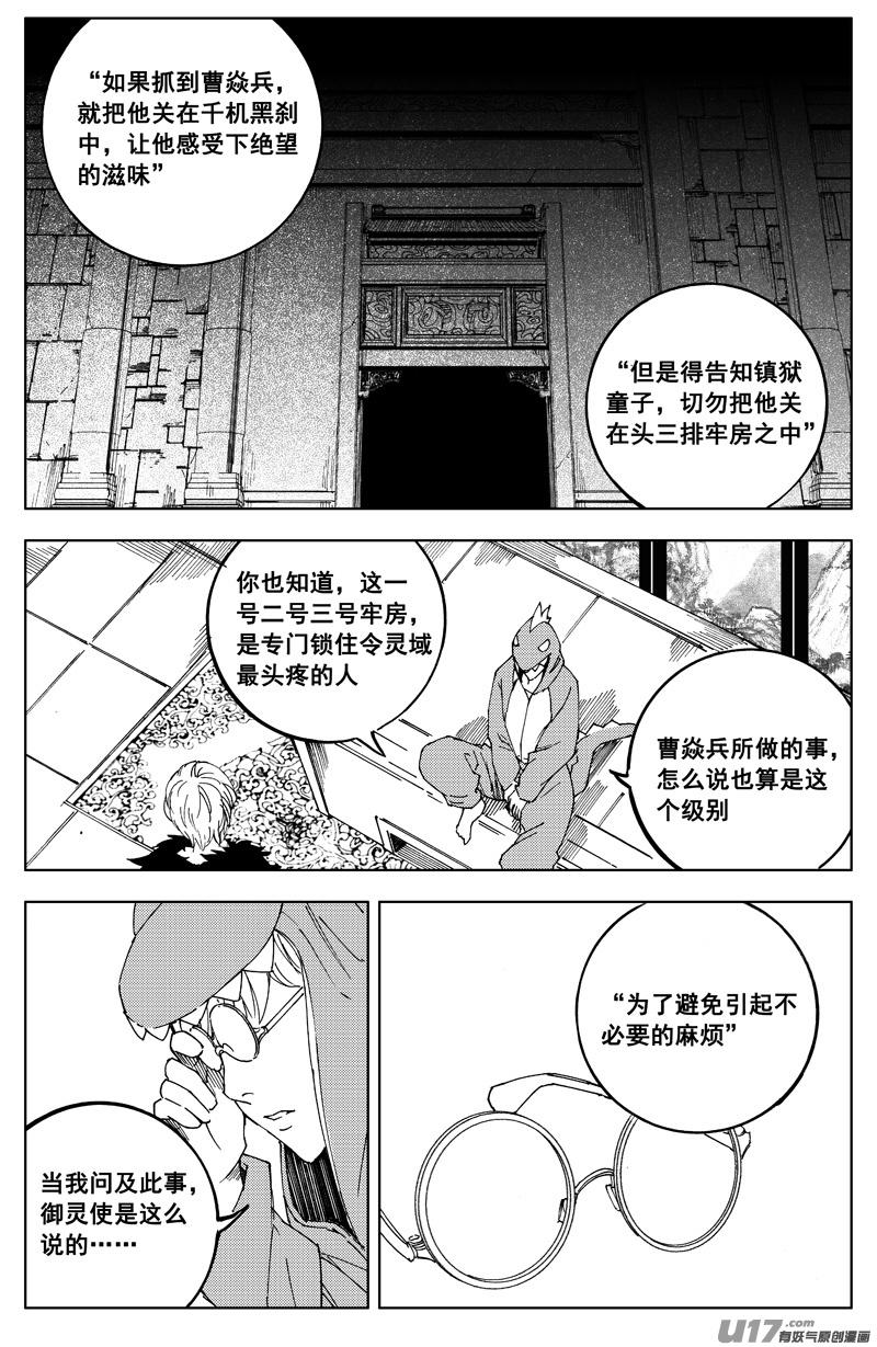 《镇魂街》漫画最新章节一百七十四 秘密免费下拉式在线观看章节第【15】张图片