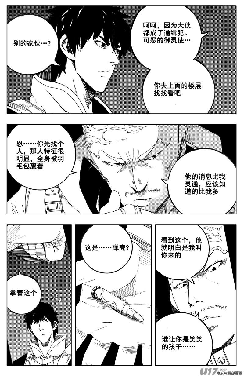 《镇魂街》漫画最新章节一百七十六 线索免费下拉式在线观看章节第【12】张图片