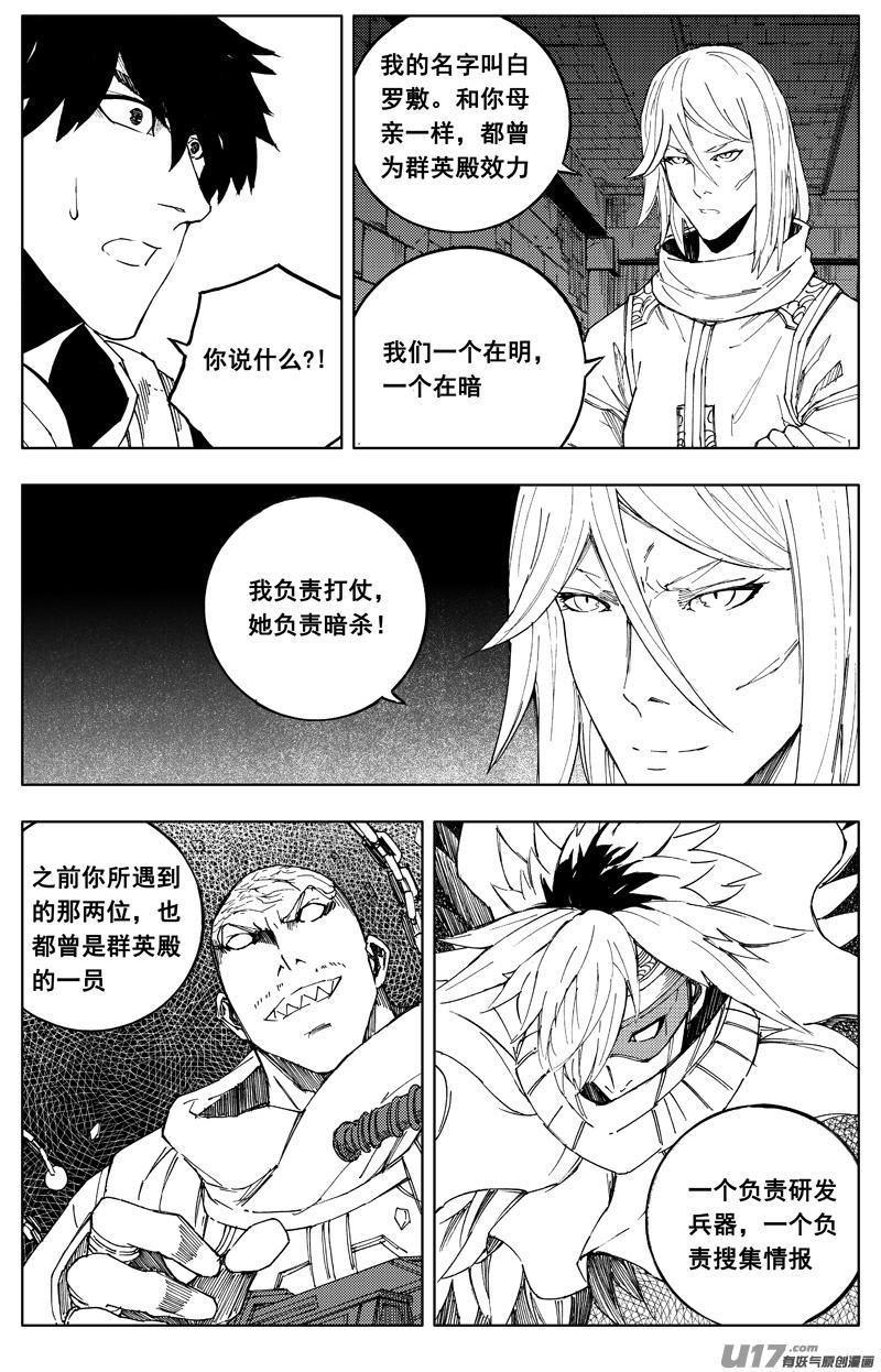 《镇魂街》漫画最新章节一百七十七 成员免费下拉式在线观看章节第【15】张图片