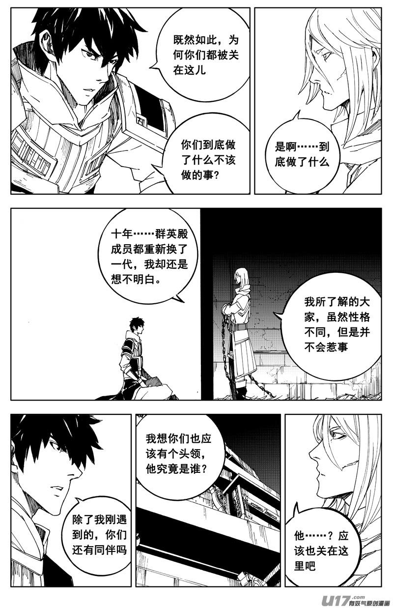 《镇魂街》漫画最新章节一百七十七 成员免费下拉式在线观看章节第【16】张图片